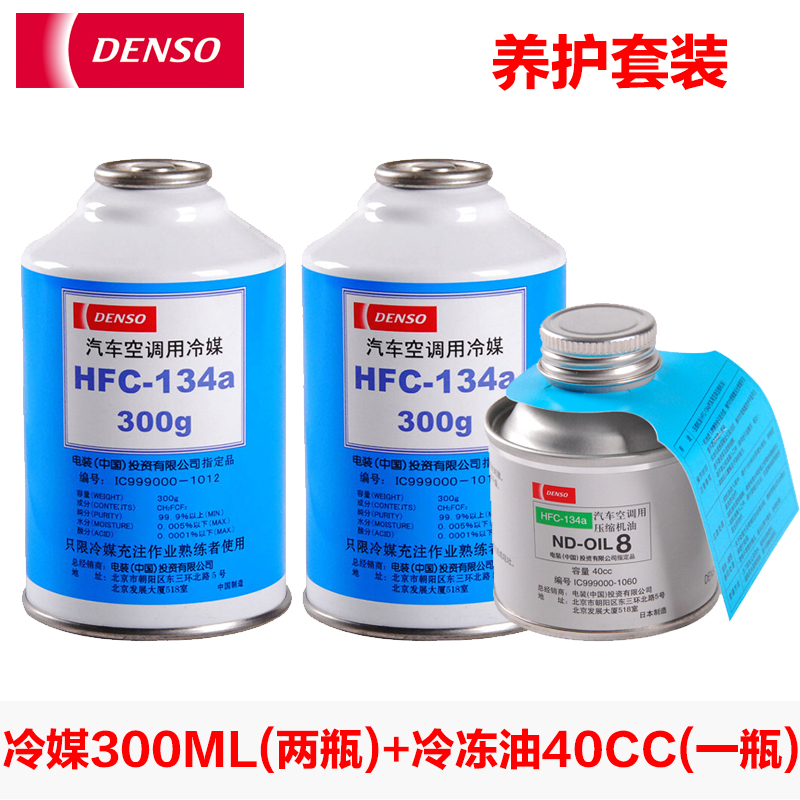 来分享一下：电装（DENSO）汽车空调制冷剂怎么样，很担心质量问题