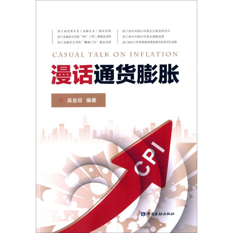 漫话通货膨胀