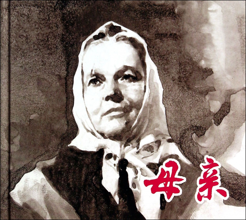 母亲(精)