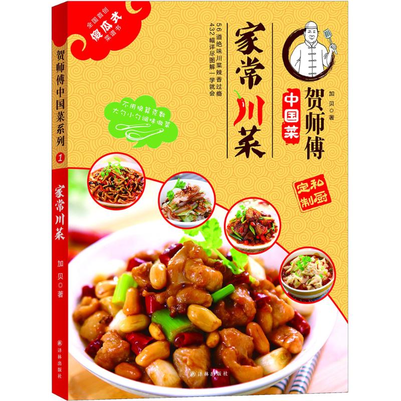 家常川菜