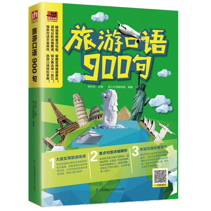 旅游口语900句