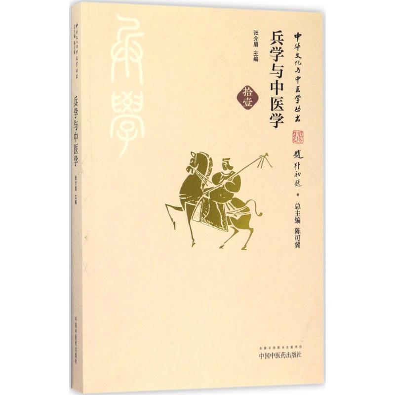 兵学与中医学