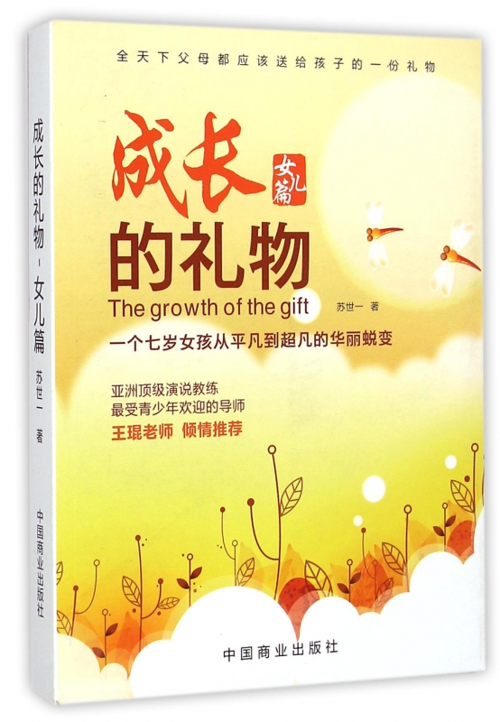 成长的礼物(女儿篇)