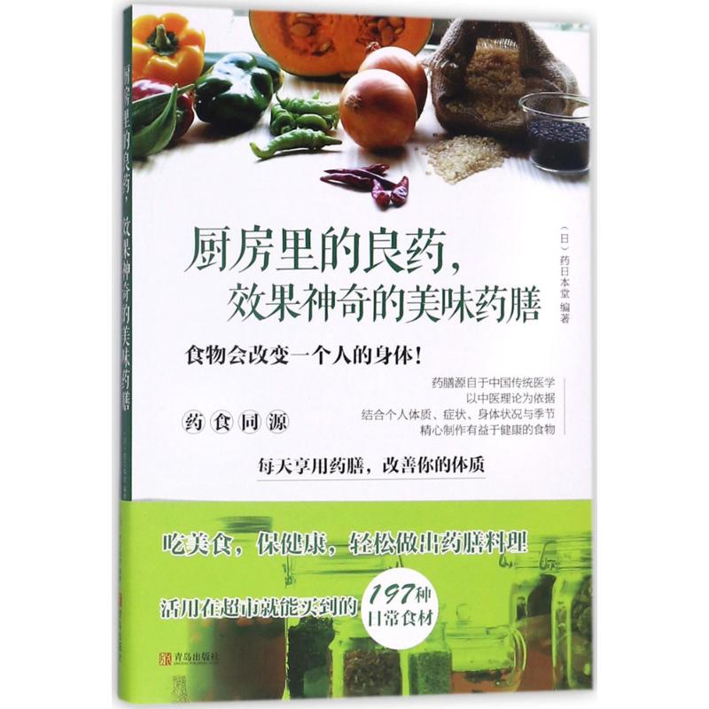 厨房里的良药,效果神奇的美味药膳