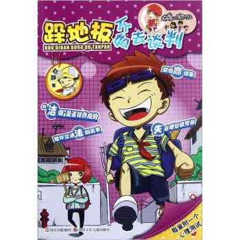 顶嘴小孩的烦恼：跺地板不如去谈判