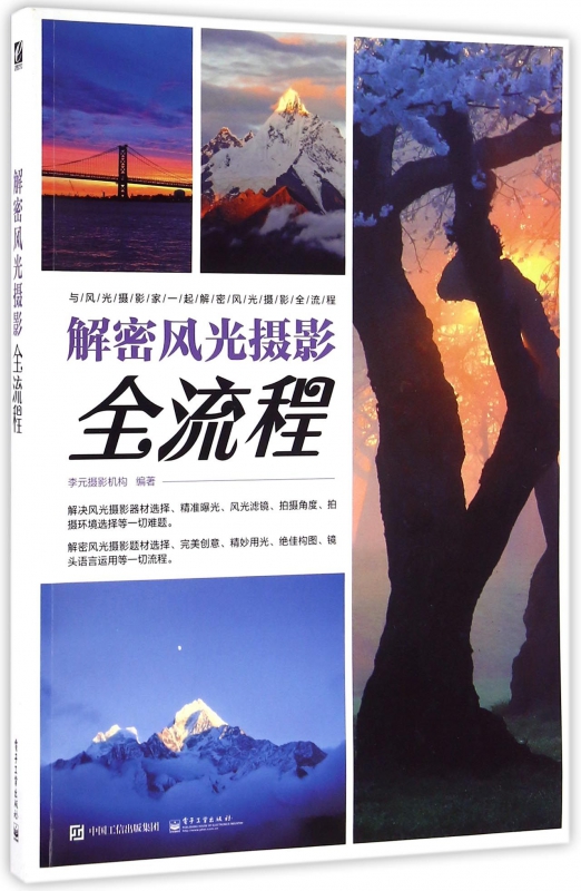 解密风光摄影全流程