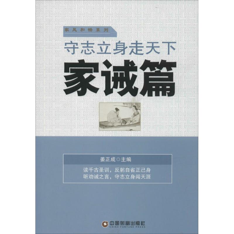 守志立身走天下