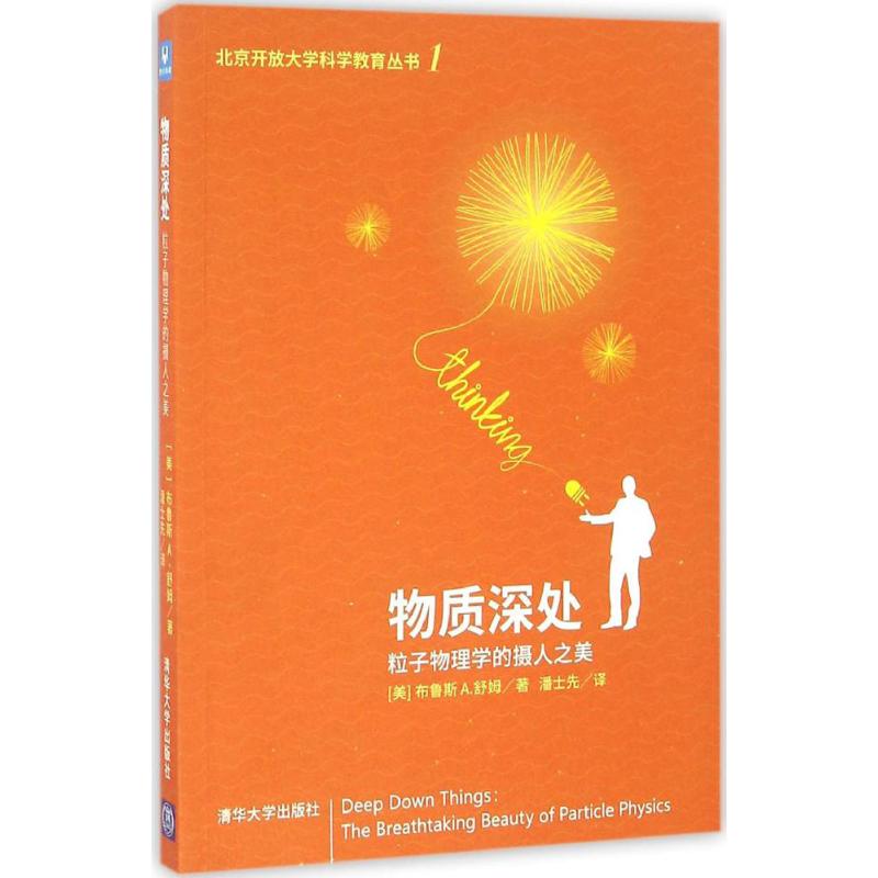 物质深处