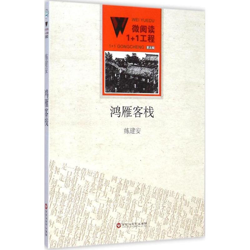 鸿雁客栈