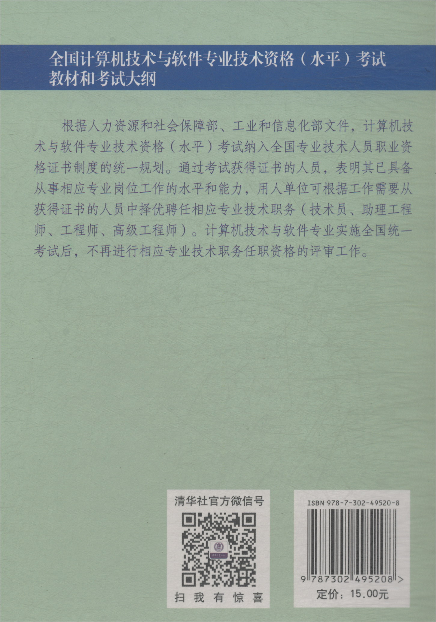 软考教程 软件设计师考试大纲/全国计算机技术与软件专业技术资格（水平）考试指定用书详情图
