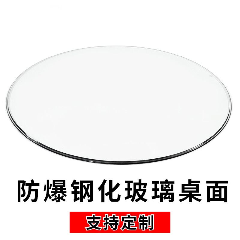 美思来登钢化玻璃玻璃台面园玻璃方形台面定做圆形桌面餐桌大圆桌布垫茶几透明 直径118cm