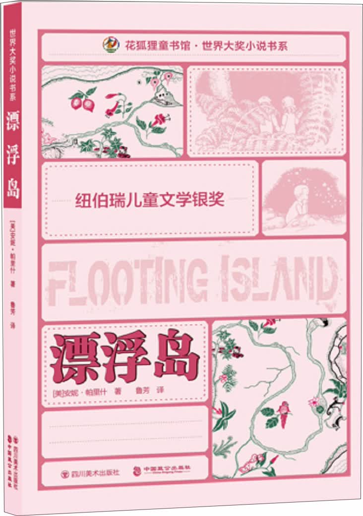 漂浮岛