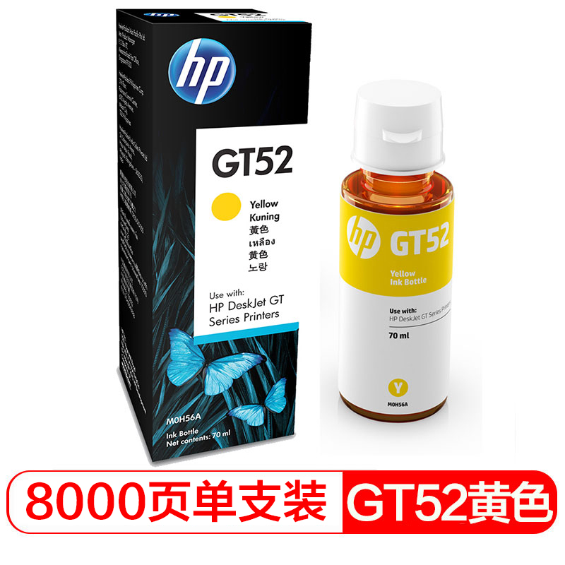 惠普（HP）GT52/53原装黄色墨水 适用hp tank310/410/5810/5820/418/411/419/518/519打印机高性价比高么？