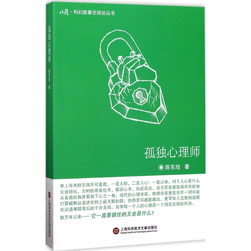 孤独的心理师