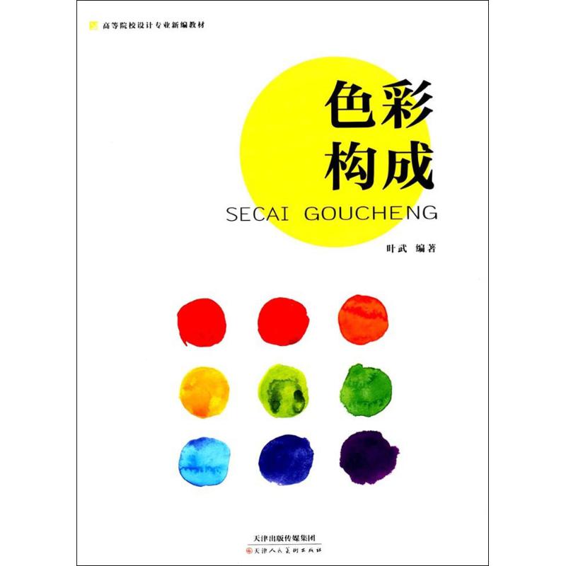 色彩构成