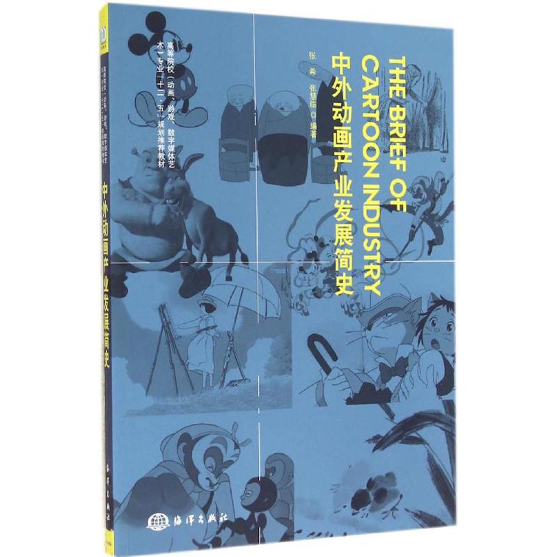 中外动画产业发展简史