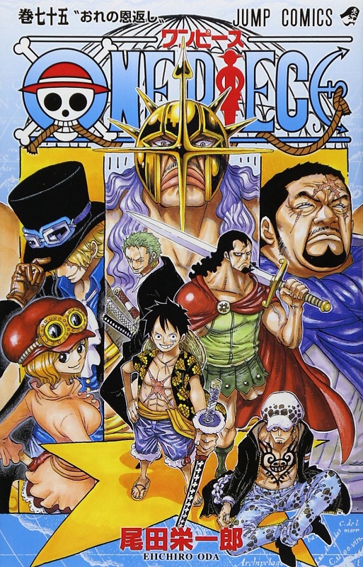 海贼王 75 日文原版 ONE PIECE 75 尾田荣一郎 集英社 日本漫画