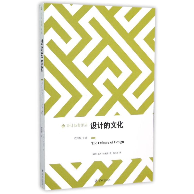 设计的文化