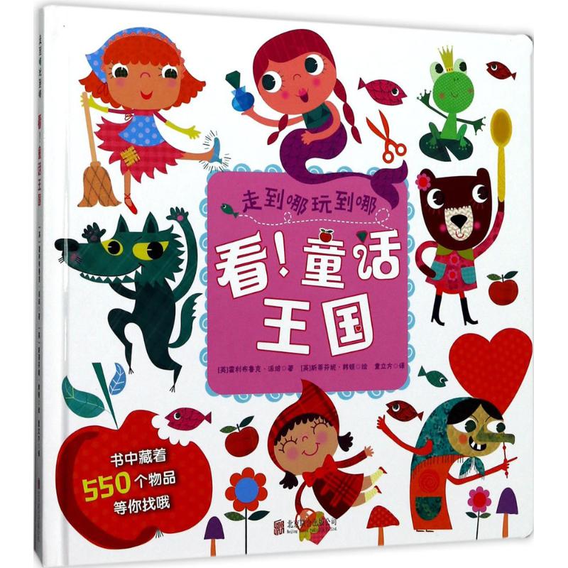 童话王国 幼儿图书 绘本 早教书 儿童书籍