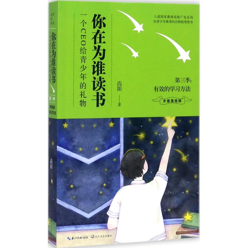 有效的学习方法(升级美绘版)