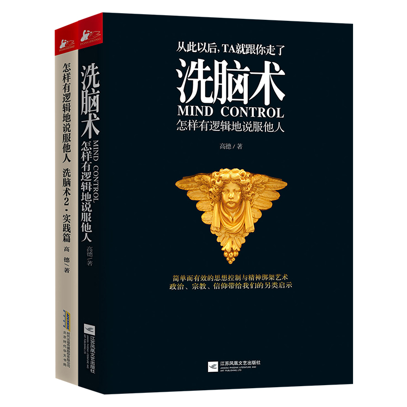 洗脑术（套装全两册）