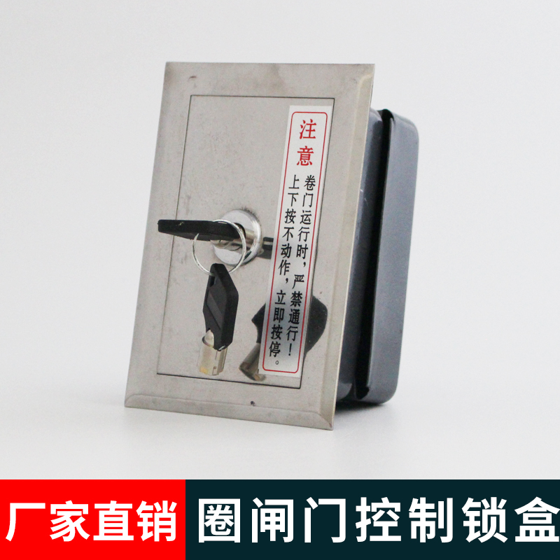 通用型 电动卷帘门开关盒 车库升降门开关盒 卷拉门开关盒 带开关