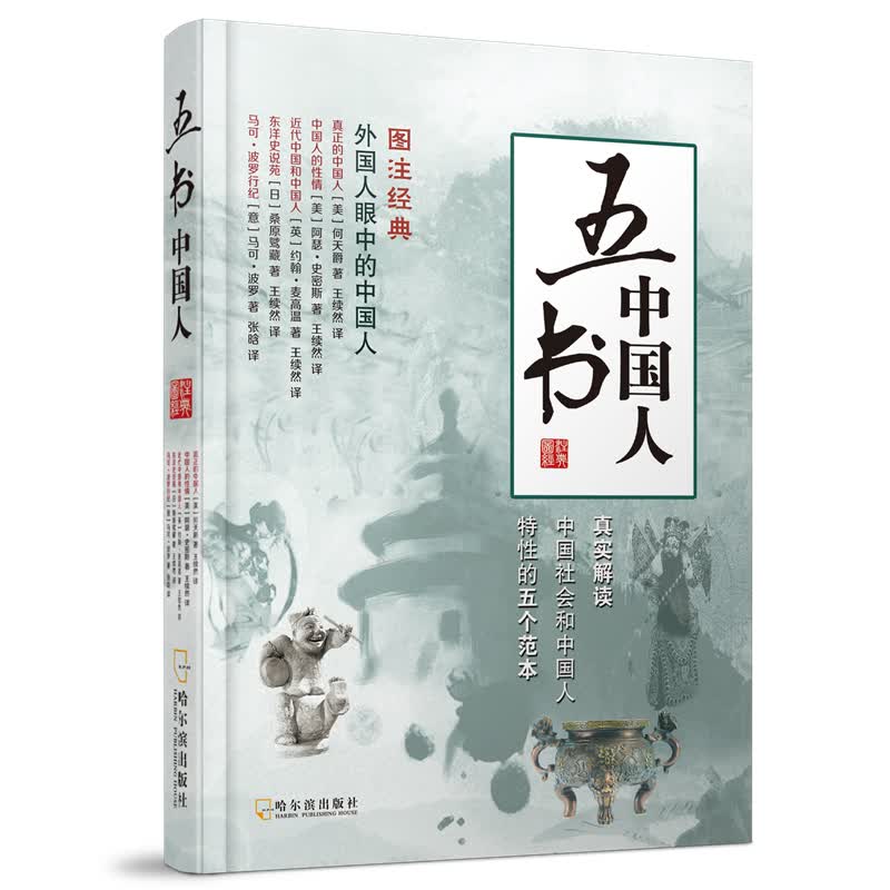 五书中国人-2版
