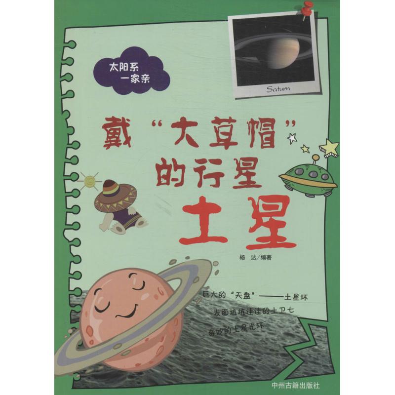 戴大草帽的行星