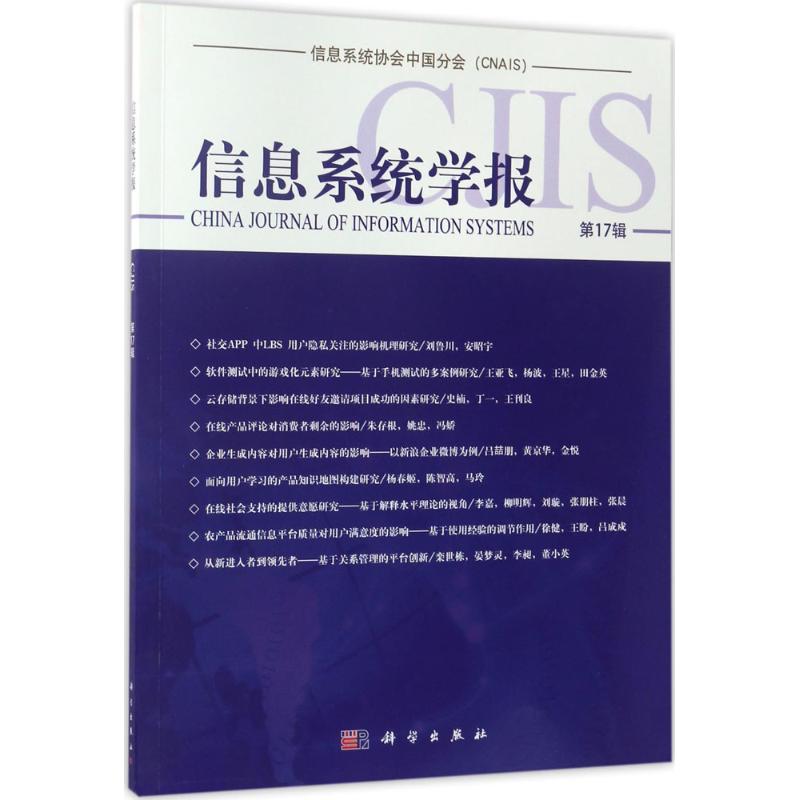 信息系统学报靠前7辑