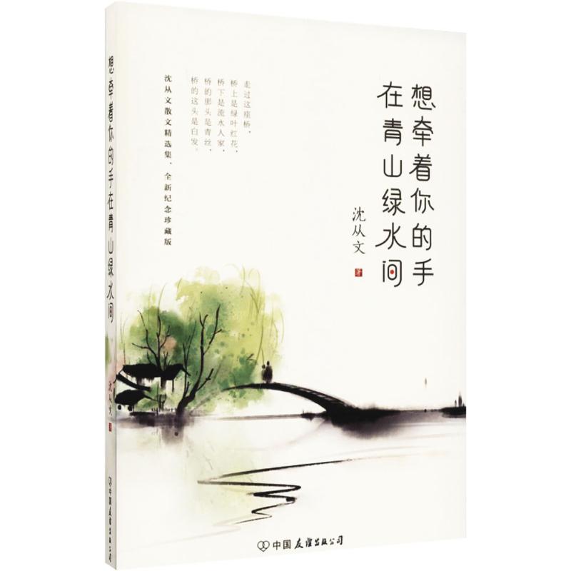 想牵着你的手在青山绿水间