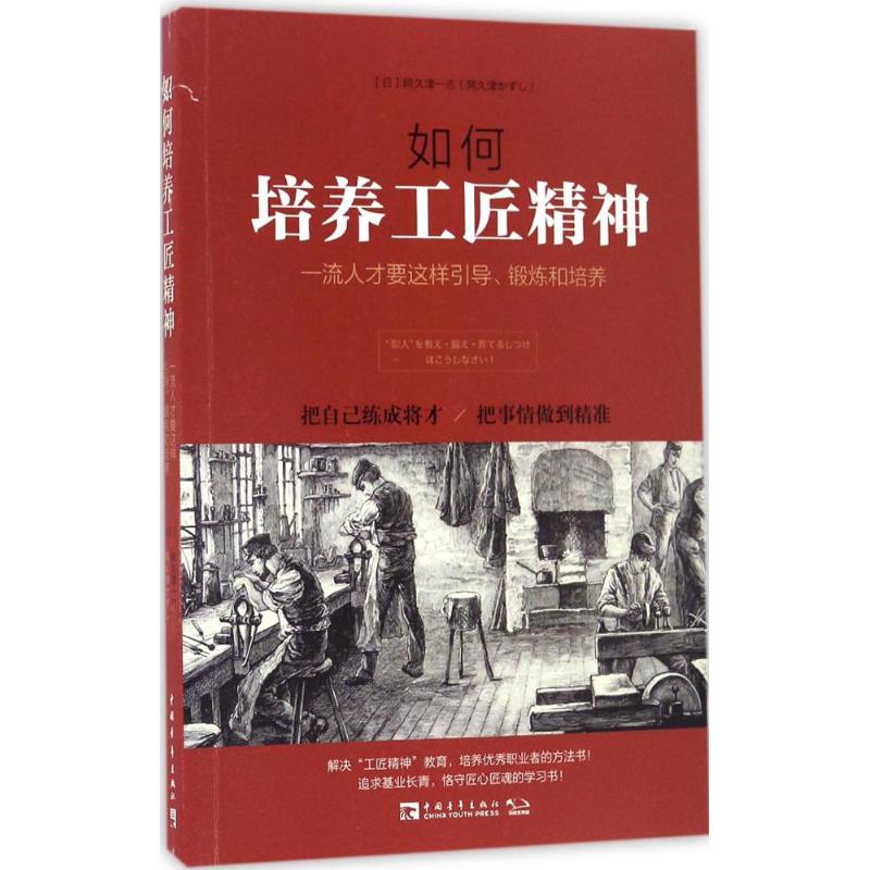 如何培养工匠精神