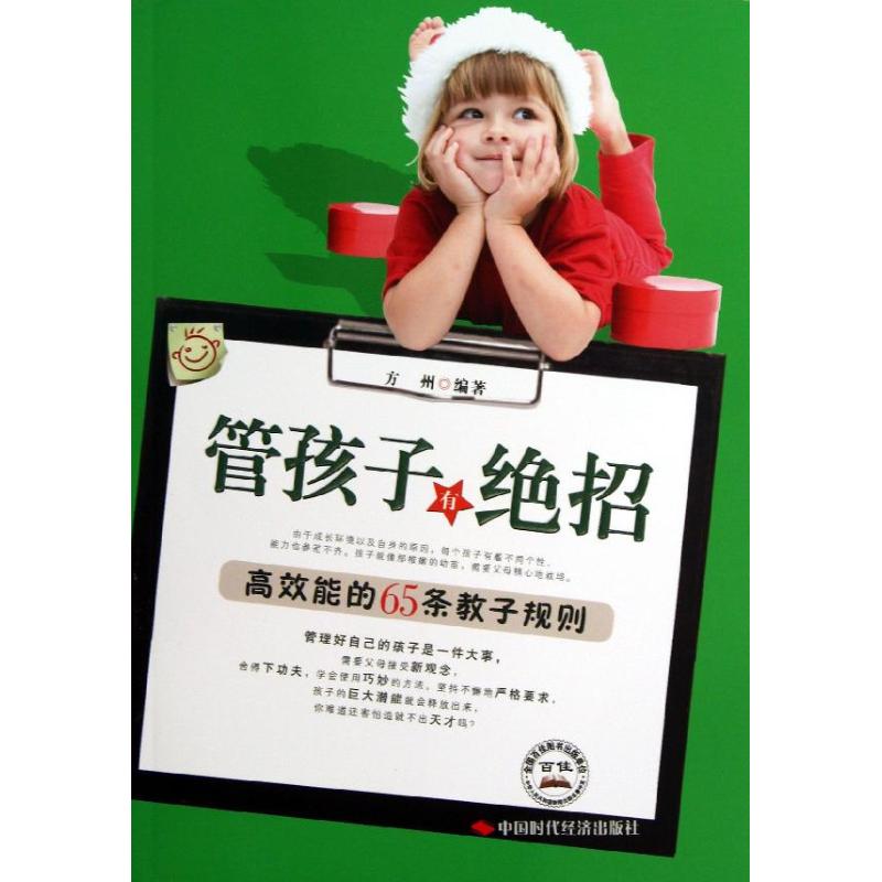 管孩子有绝招