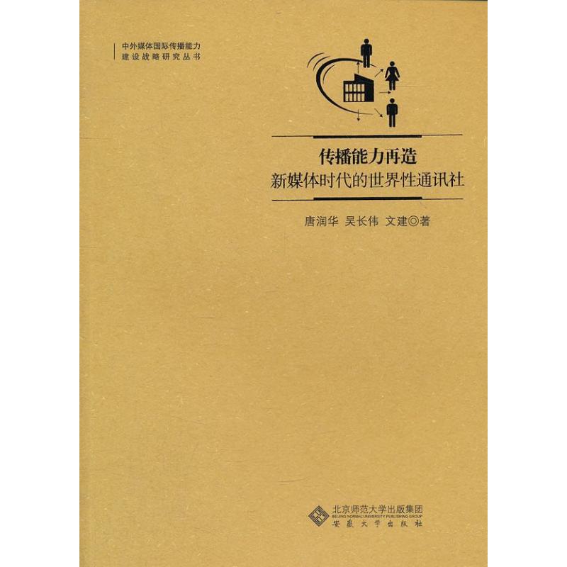 传播能力再造