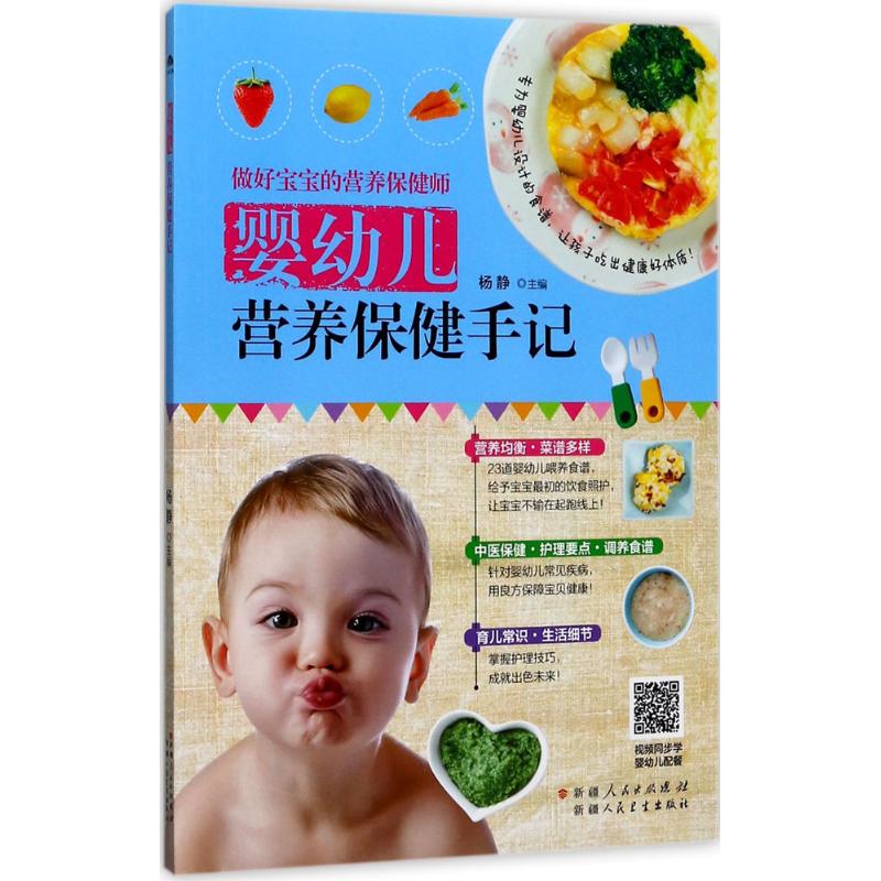 婴幼儿营养保健手记