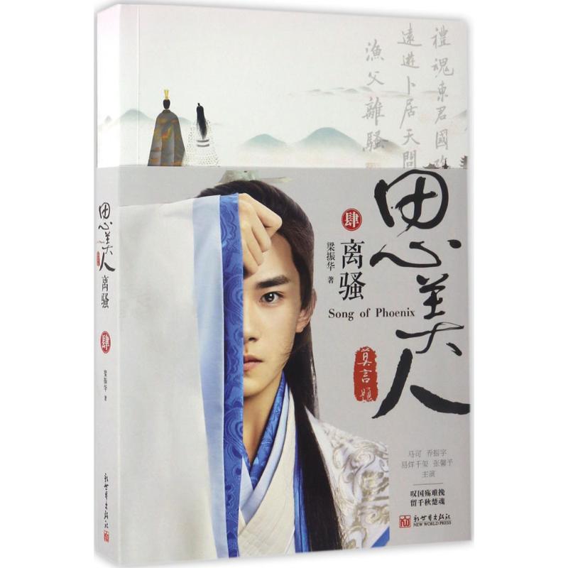 思美人第4卷,离骚