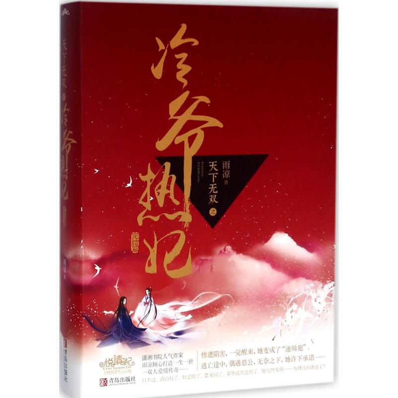 天下无双之冷爷热妃完结篇