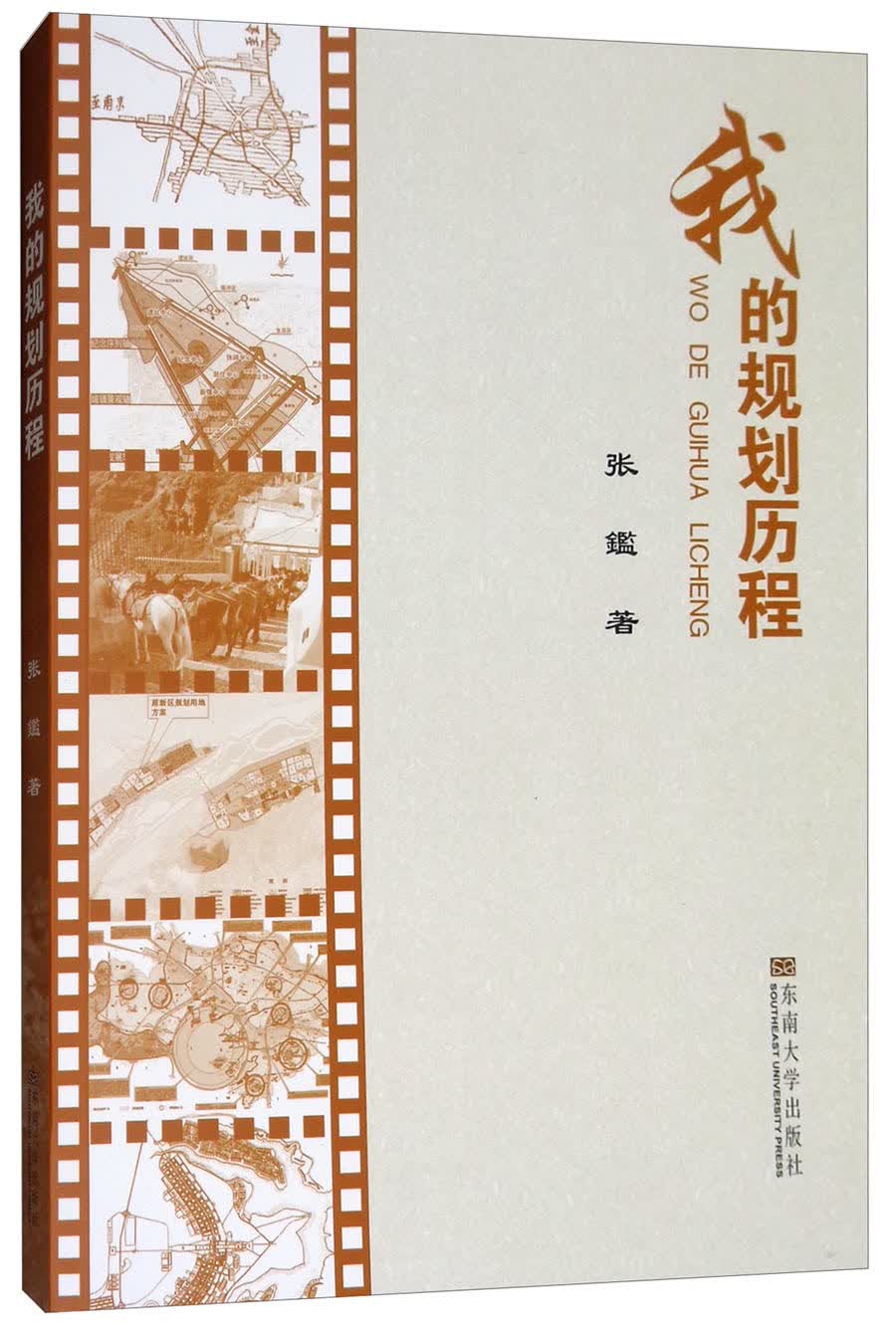 我的规划历程