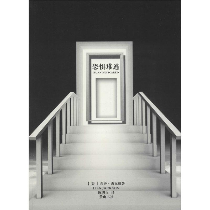 恐惧难逃