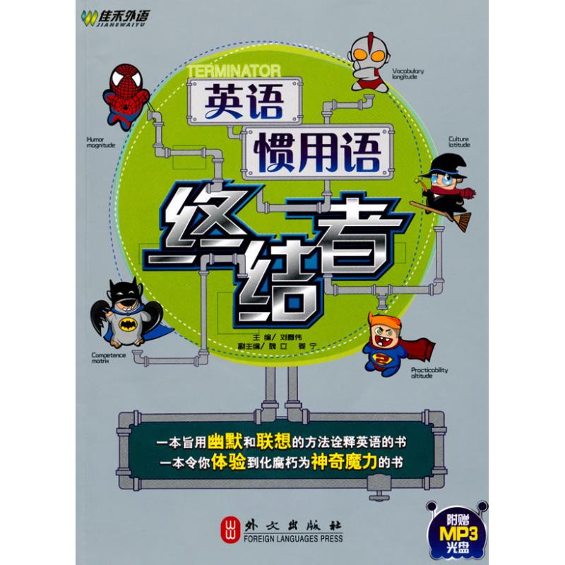 英语惯用语终结者