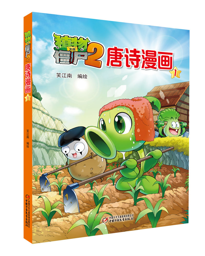 植物大战僵尸2唐诗漫画1怎么看?