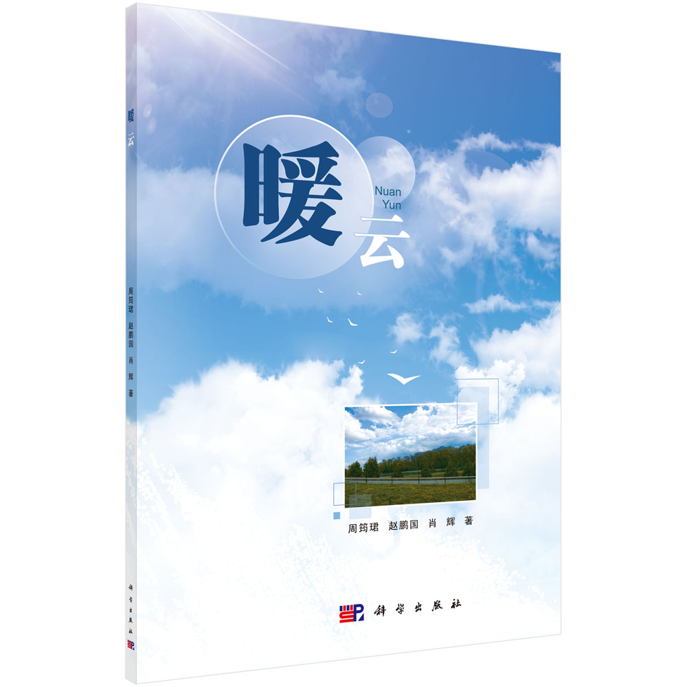 暖云9787030557261POD定制书 EGS