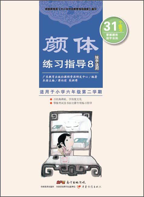 颜体练习指导8（结字法则）