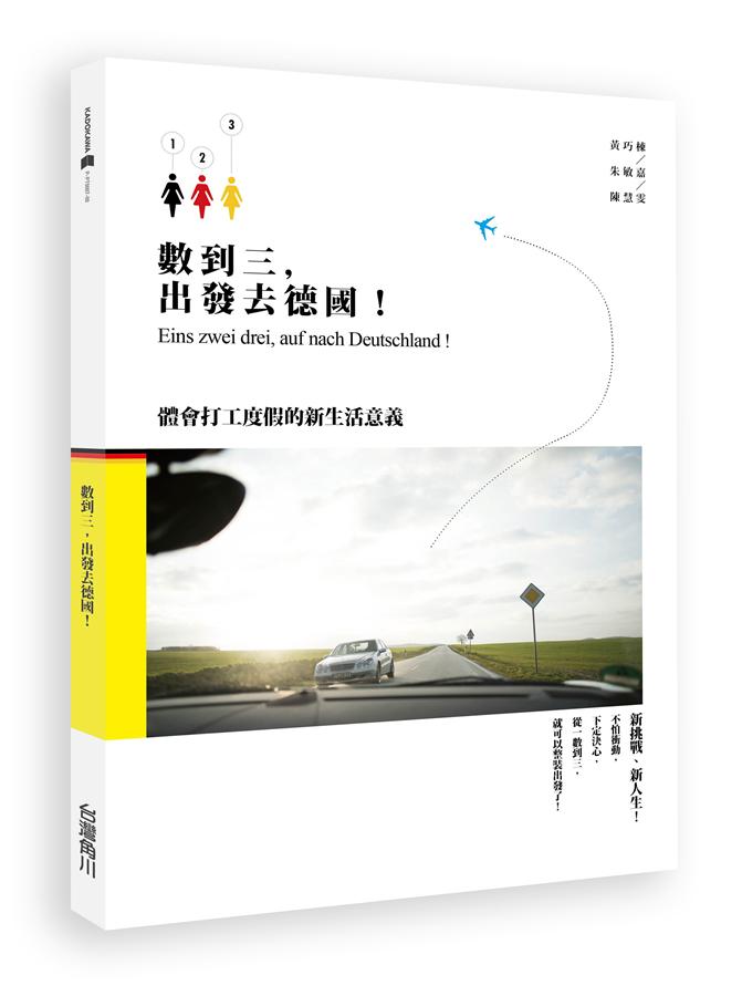 數到三, 出發去德國! 體會打工度假的新生活意義