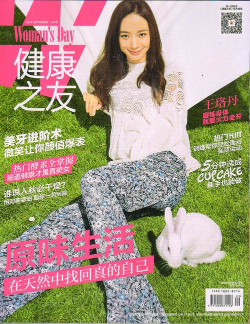 健康之友（2015年9月号）