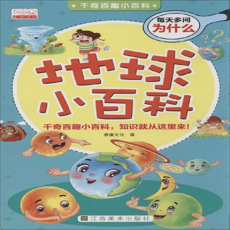 地球小百科