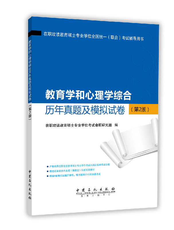 包邮教育学和心理学综合历年真题及模拟试卷Di2版（涿州书库灾后重建 感谢支持）