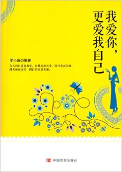 我爱你，更爱我自己