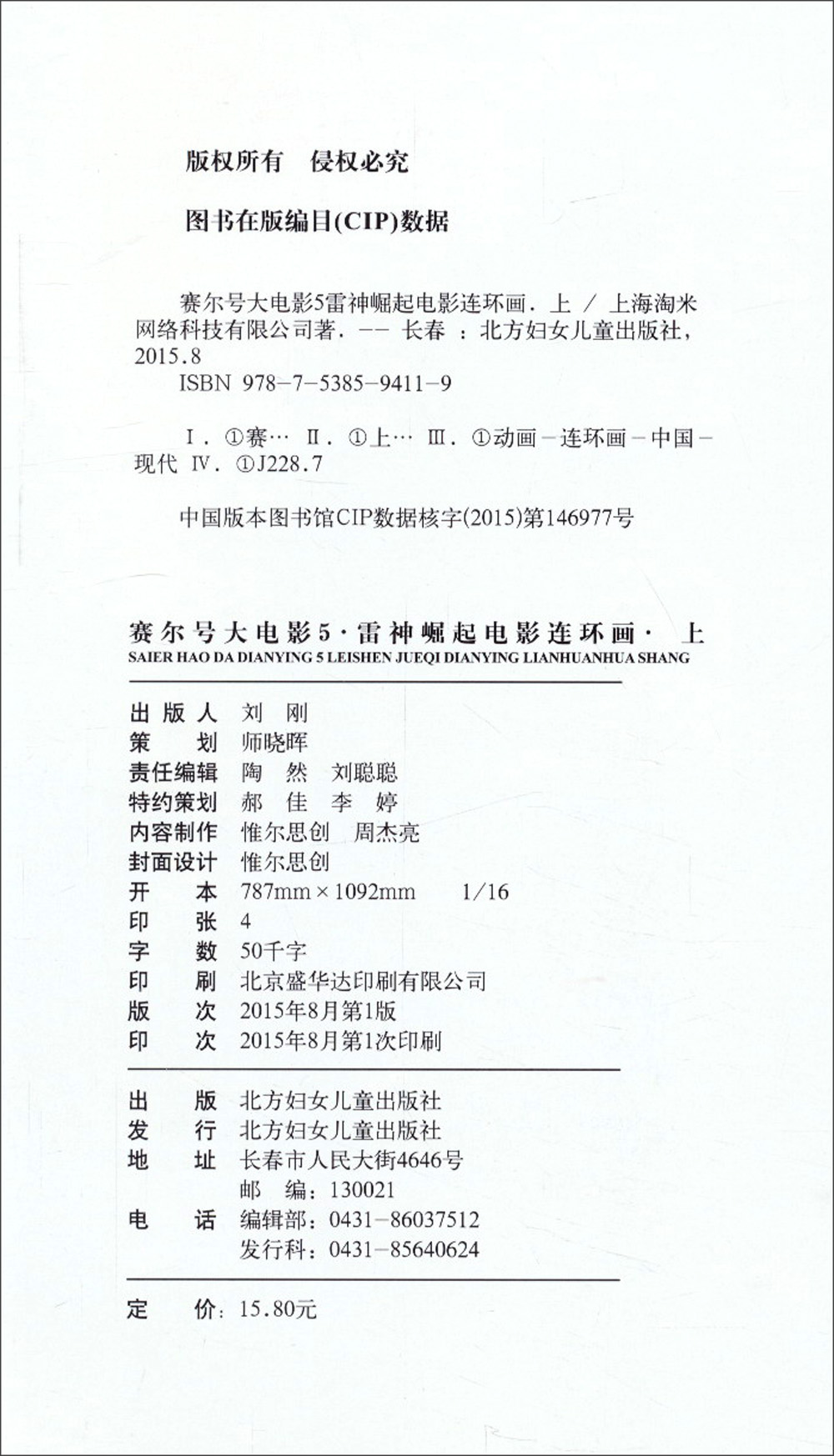 赛尔号大电影 5 雷神崛起 电影连环画套装（套装上中下册）