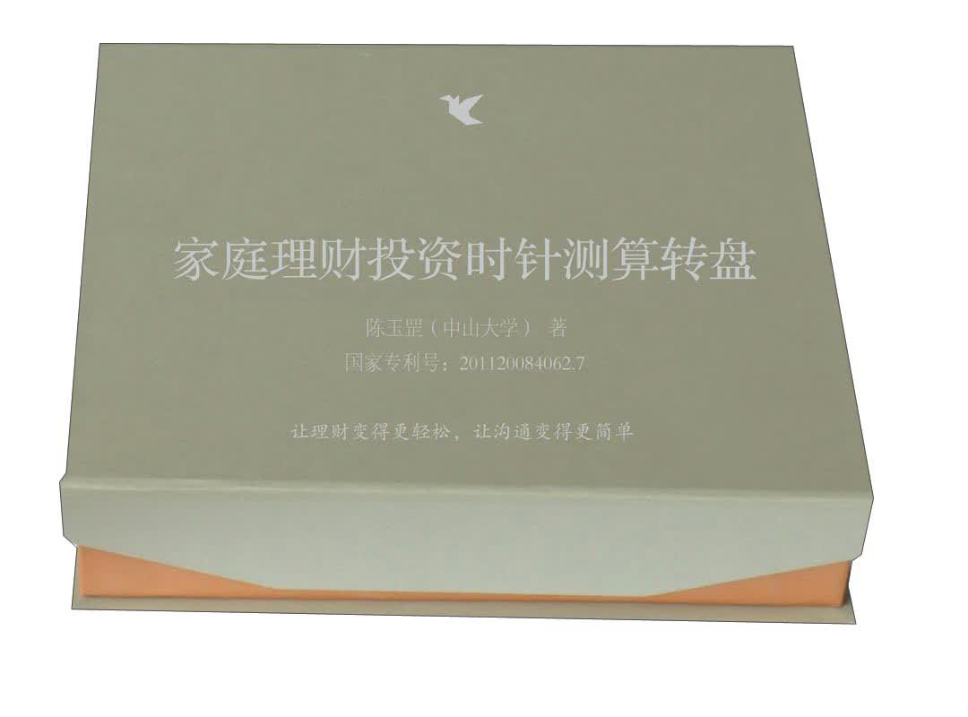 家庭理财投资时针测算转盘（附光盘）
