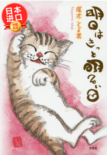【现货】明日はきっと明るい日 猫咪明信片书 手绘图书绘本